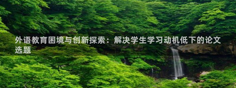 j9九游会登录入口首页